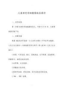 儿童神经母细胞瘤临床路径