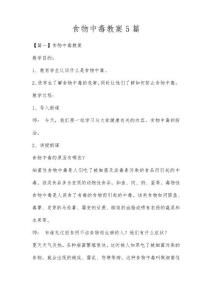 食物中毒教案