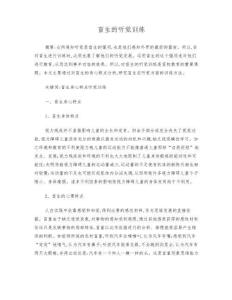 视力障碍儿童的听觉训练