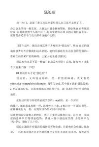 强迫症强迫障碍认识