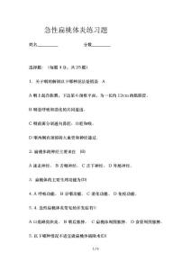 急性扁桃体炎习题