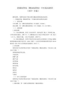 肾病科消渴病肾病糖尿病肾病中医临床路径版汇总
