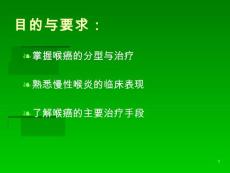 慢性喉炎声带息肉声带小结喉癌参考PPT【29页】