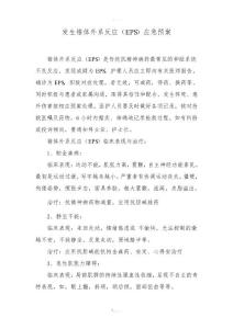 发生锥体外系反应