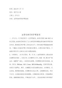 血管性痴呆患者的护理