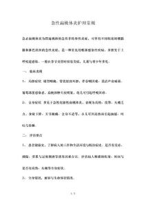 急性扁桃体炎护理常规