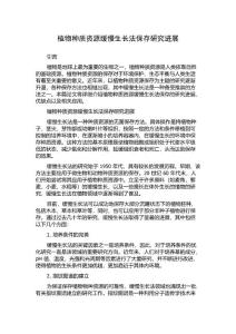 植物种质资源缓慢生长法保存研究进展