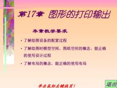 【ppt】CAD圖形的打印輸出