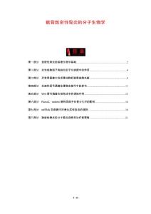 髂骨致密性骨炎的分子生物学