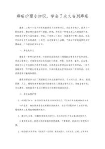 痔疮护理小知识，学会了永久告别痔疮