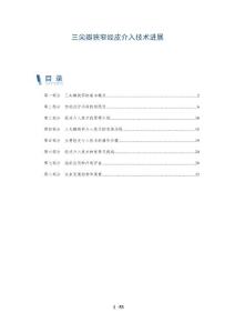 三尖瓣狭窄经皮介入技术进展