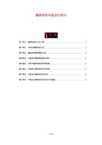 瘙痒症的中医治疗探讨