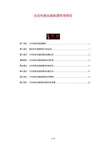 日光性角化病的遗传学研究