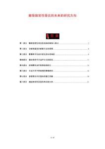 髂骨致密性骨炎的未来的研究方向