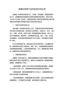 渗硼在筛类产品热处理中的应用
