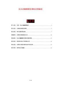 乳头状囊腺癌生物标志物鉴定