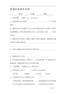 癌痛试题卷