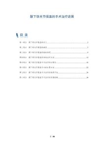 颞下颌关节强直的手术治疗进展-第1篇