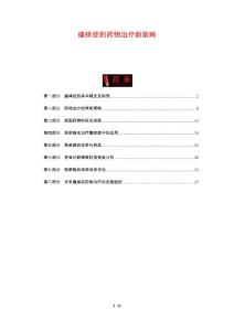 瘙痒症的药物治疗新策略