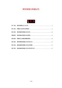 慢性疼痛与疼痛记忆