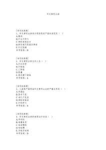 华支睾吸虫病试题