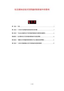 社交媒体在先天性阴道闭锁患者中的影响
