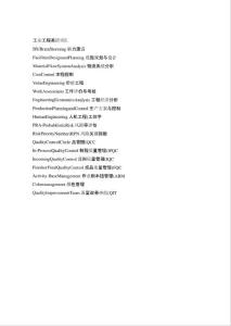 工業(yè)工程英語詞匯