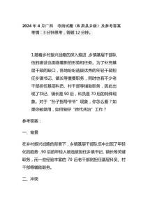2024年4月廣西考面試題（B類縣鄉(xiāng)級）及參考答案全套