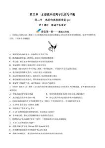 （人教版2019選擇性必修1）高二化學(xué)上學(xué)期課后練習(xí) 水溶液中的離子反應(yīng)與平衡-酸堿中和滴定