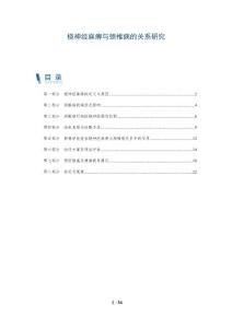 桡神经麻痹与颈椎病的关系研究