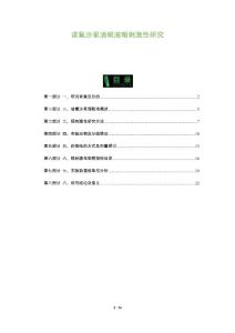 诺氟沙星滴眼液眼刺激性研究