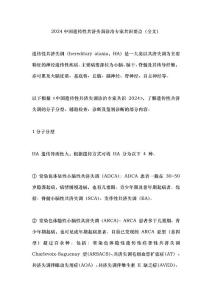 2024中国遗传性共济失调诊治专家共识要点（全文）