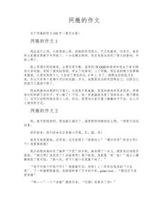 网瘾的作文