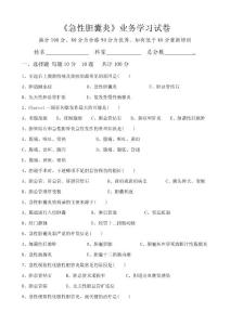 急性胆囊炎试题