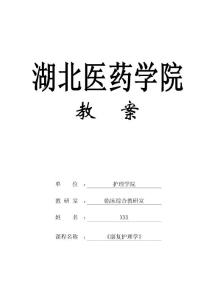 颈肩腰腿痛教案