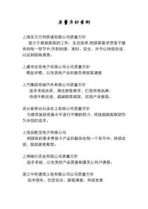 質(zhì)量方針案例