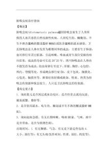 肺吸虫病诊疗指南