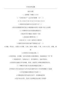疟疾培训试题