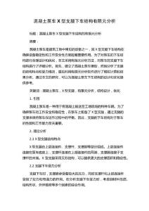 混凝土泵车X型支腿下车结构有限元分析