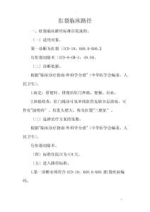 肛裂临床路径