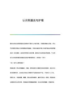 认识阴道炎与护理