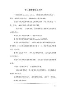十二指肠溃疡及护理