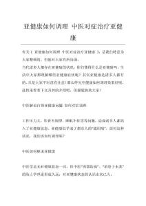 2025年亚健康如何调理中医对症治疗亚健康
