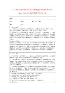 3.1 课时3 用树状图或表格分析配紫色游戏的概率 教学设计 2024—2025学年北师大版数学九年级上册