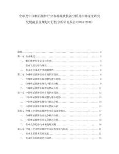 全球及中国咽后脓肿行业市场现状供需分析及市场深度研究发展前景及规划可行性分析研究报告(2024-2030)