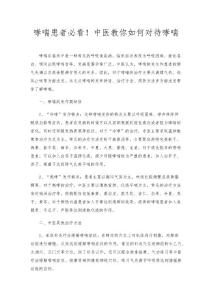 哮喘患者必看！中医教你如何对待哮喘