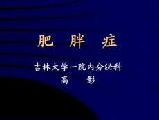 肥胖症_