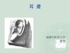 耳聋_