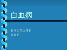 白血病46679
