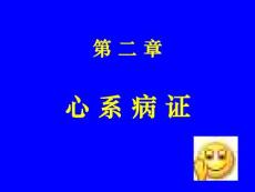 心悸_